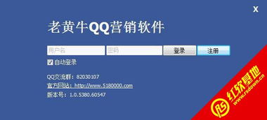 老黃牛QQ營銷軟件 提升銷售效能的智能助手