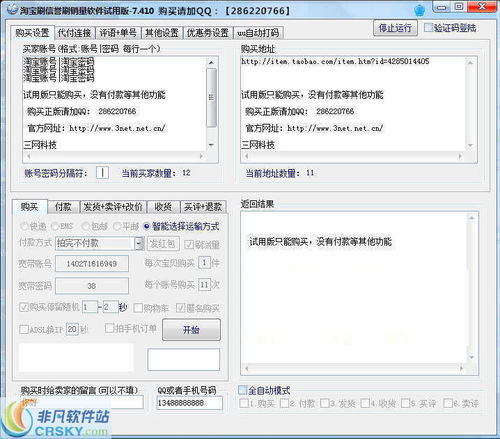 警惕網(wǎng)絡風險 剖析所謂“三網(wǎng)淘寶刷信譽銷量軟件”的真相